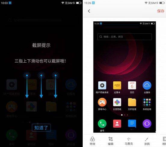 360手机N5怎么截图 360手机N5截屏方法