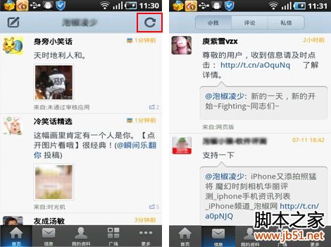 新浪微博手机客户端官方下载安装使用教程