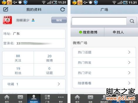 新浪微博手机客户端官方下载安装使用教程