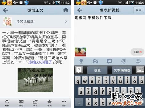 新浪微博手机客户端官方下载安装使用教程