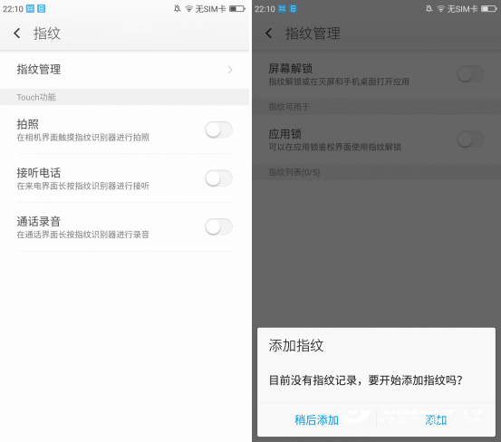 360手机N5指纹识别怎么设置 360手机N5指纹识别设置教程