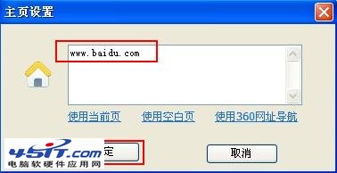 如何把百度设为主页
