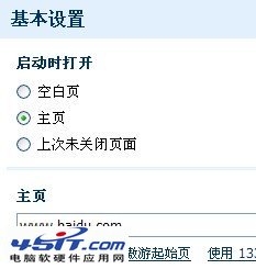 IE浏览器设置首页