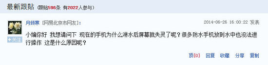 一问易答:手机屏幕沾水后为何会失灵