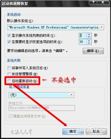 电脑维护：[8]自动重启