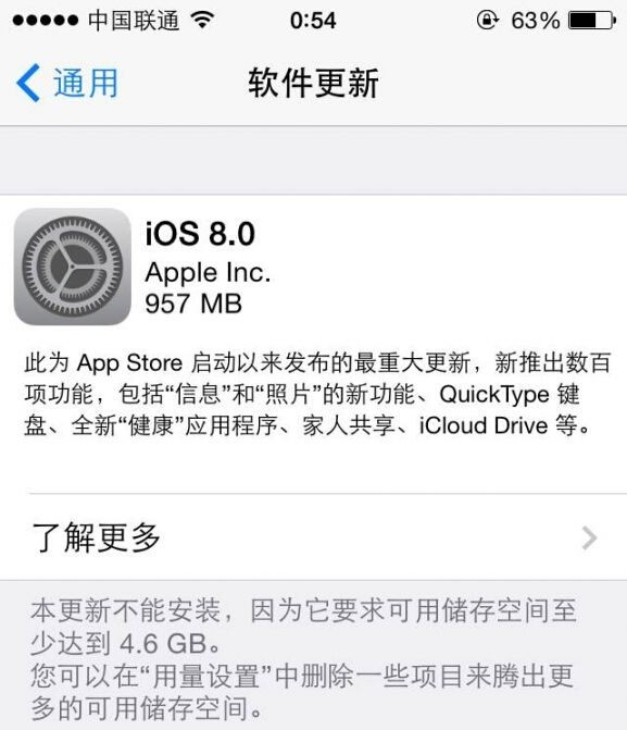  iOS8正式版升级教程步骤分享：或无法降级iOS7.1.2？