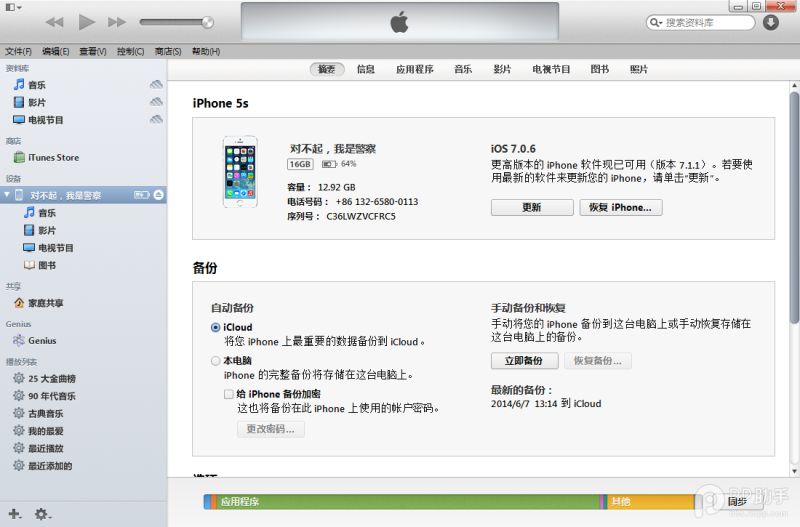  iOS8正式版升级教程步骤分享：或无法降级iOS7.1.2？
