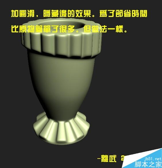 3DMAX漂亮花瓶建模教程 脚本之家 3DSMAX建模教程