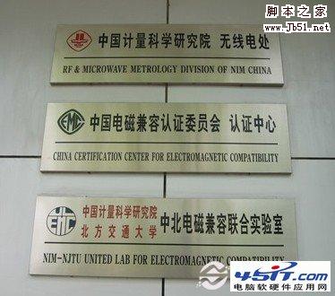 无线路由器辐射权威检测部门