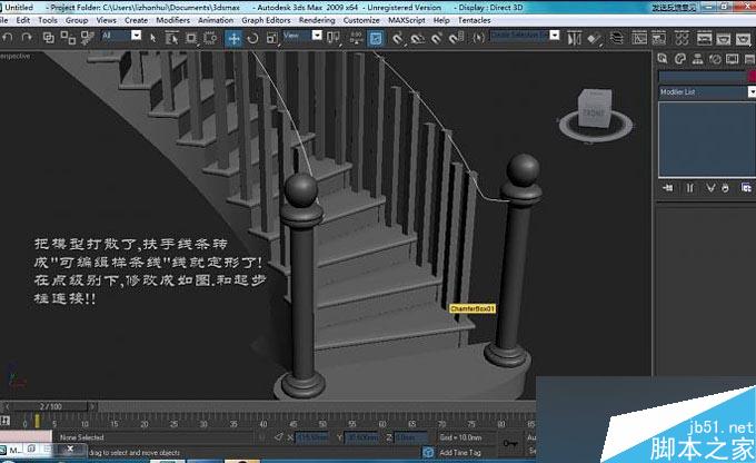 3DMAX制作旋转楼梯教程 脚本之家 3DMAX教程