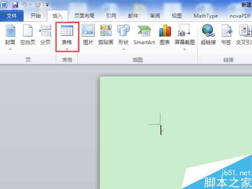 如何在word(2010)中插入表格