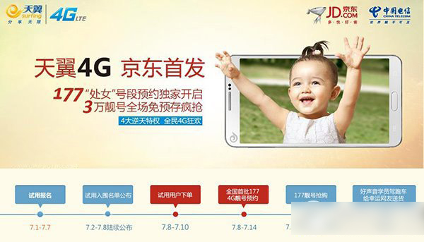 京东177号段预约网址 京东177预约网站1