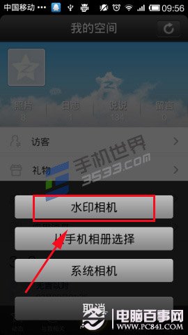 怎么在照片中加位置分享 水印相机教程