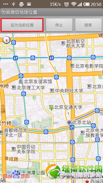 伪装微信地理位置怎么用？微信伪装地理位置使用教程5