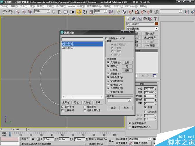 3DS MAX打造极品奔驰跑车 脚本之家 3DSMAX教程