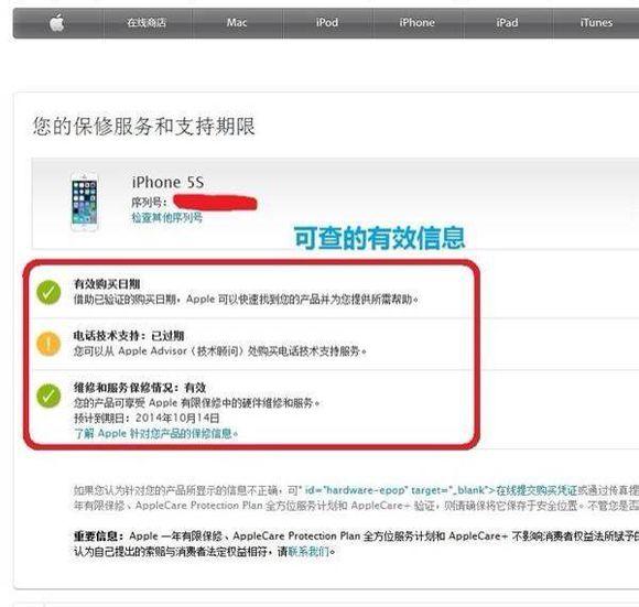 iphone升级ios8注意事项 查询手机序列号是否被盗用
