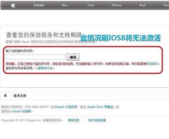 iphone升级ios8注意事项 查询手机序列号是否被盗用