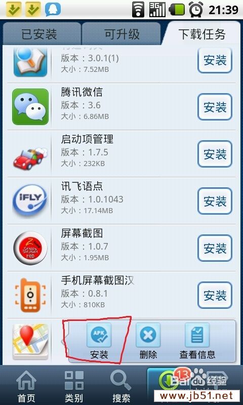 【数码】如何通过手机定位