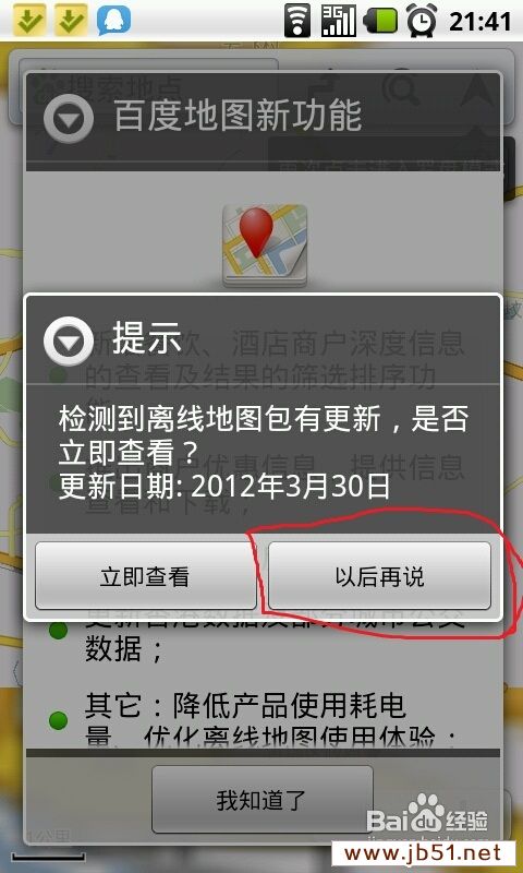 【数码】如何通过手机定位