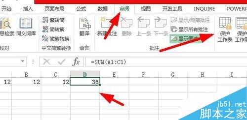 Excel2010如何保护工作表和撤销保护?