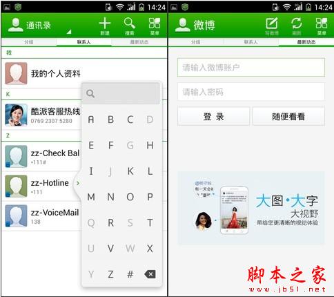 酷派大观4 mini联系人界面 脚本之家