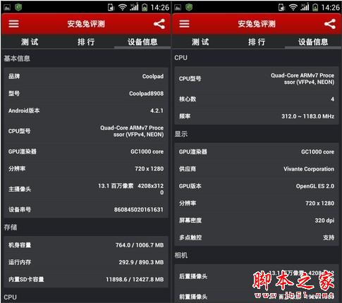 酷派大观4 mini安兔兔硬件信息检测