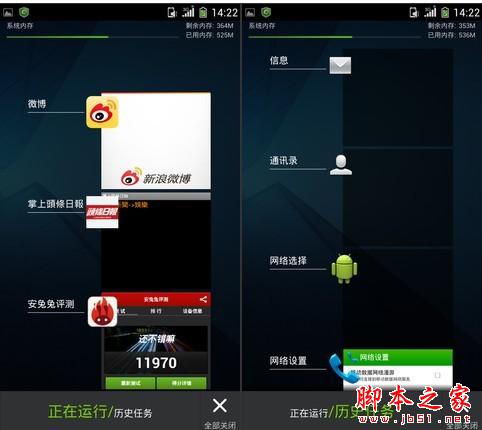 酷派大观4 mini系统多任务界面