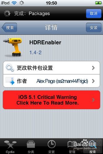 【itouch4】越狱后如何通过Cydia添加软件源