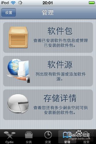 【itouch4】越狱后如何通过Cydia添加软件源