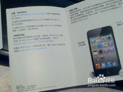 【itouch4】新手使用入门全攻略