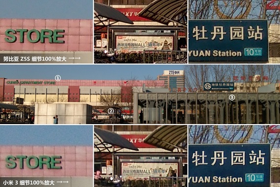 努比亚Z5s和小米3拍照样张对比3