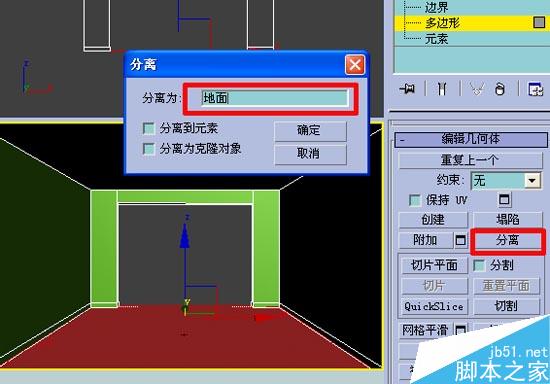 效果图的快速简单建摸，３Ｄ初级教程 脚本之家 3DSMAX室内教程