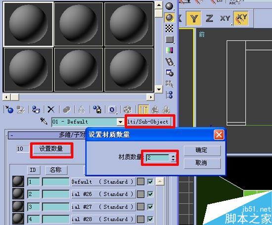 效果图的快速简单建摸，３Ｄ初级教程 脚本之家 3DSMAX室内教程
