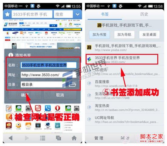 UC浏览器怎么添加/删除书签
