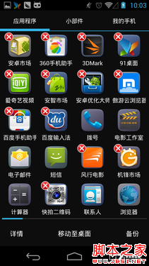 整合多款酷炫主题 91熊猫桌面使用方法 