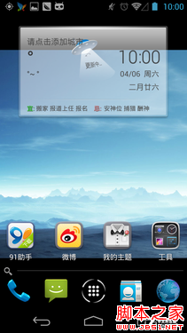 整合多款酷炫主题 91熊猫桌面使用方法 