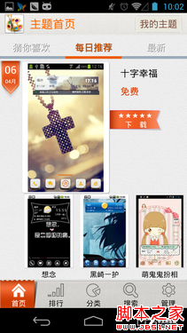 整合多款酷炫主题 91熊猫桌面使用方法 
