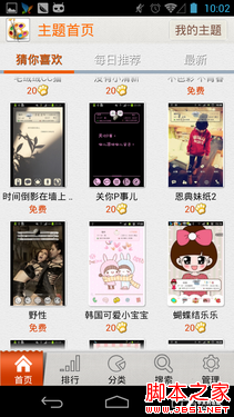 整合多款酷炫主题 91熊猫桌面使用方法 