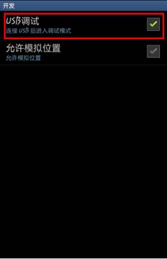 使用Kingroot PC版一键root手机通用教程