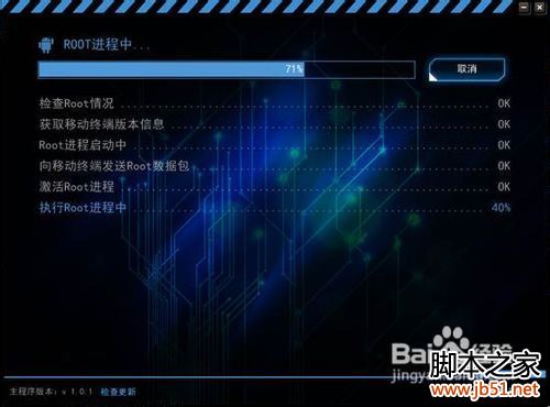 使用Kingroot PC版一键root手机通用教程