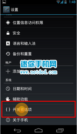 步步高vivo Xplay3S怎么打开usb调试