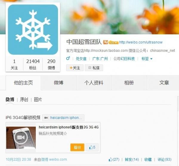 合约机破解 日版iPhone6支持移动/联通4G