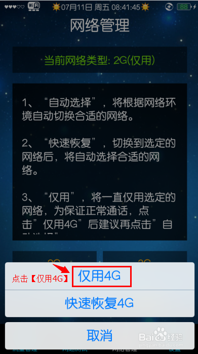 iphone如何锁定使用4G流量