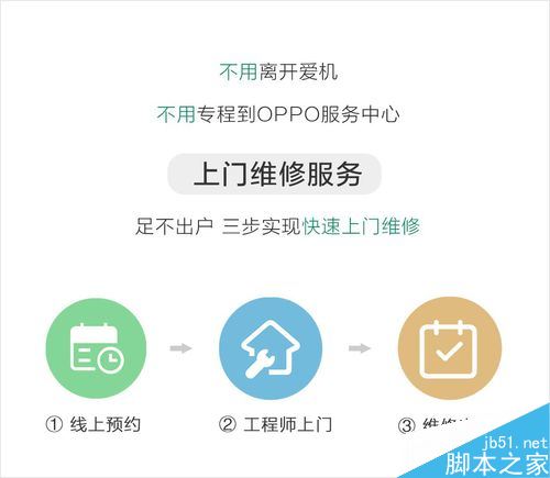 OPPO手机怎么上门维修?OPPO手机上门维修方法