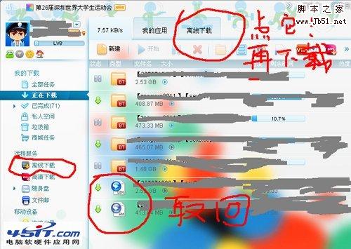 迅雷离线下载怎么取回_www.jb51.net