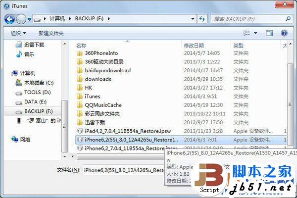 ios8刷机怎么操作 ios8正式版升级刷机教程详解