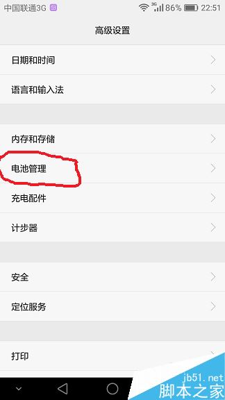华为手机耗电太快怎么办？华为手机耗电排行查询教程