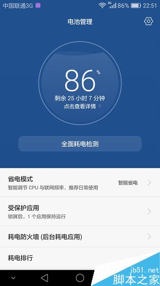 华为手机耗电太快怎么办？华为手机耗电排行查询教程