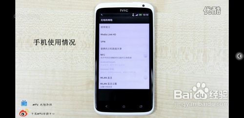 如何让您的HTC安卓手机节省流量