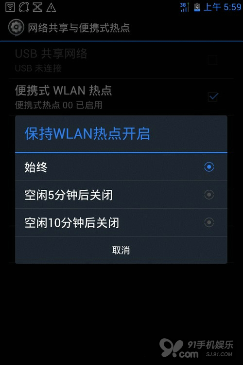 网络共享,便携式热点,WIFI共享